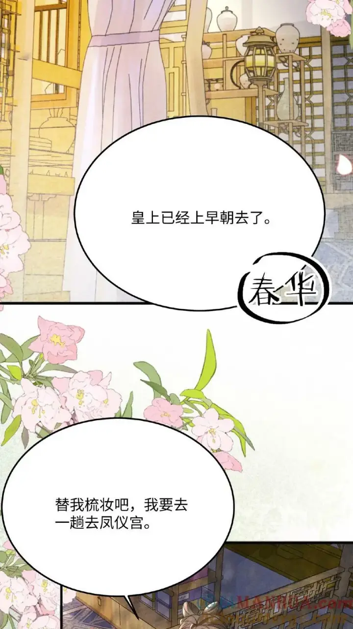 《娇娇贵妃手段高，皇帝不经撩》第96话 怒刷皇后好感度图3