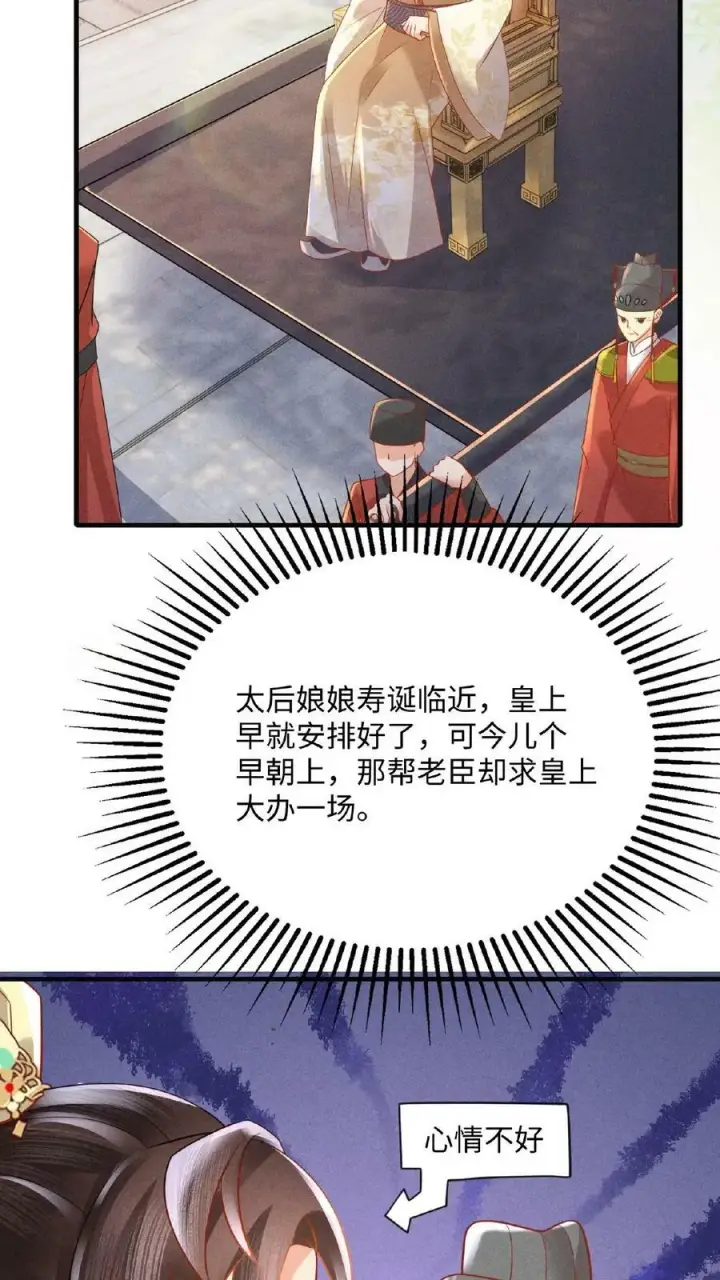 《娇娇贵妃手段高，皇帝不经撩》第96话 怒刷皇后好感度图30