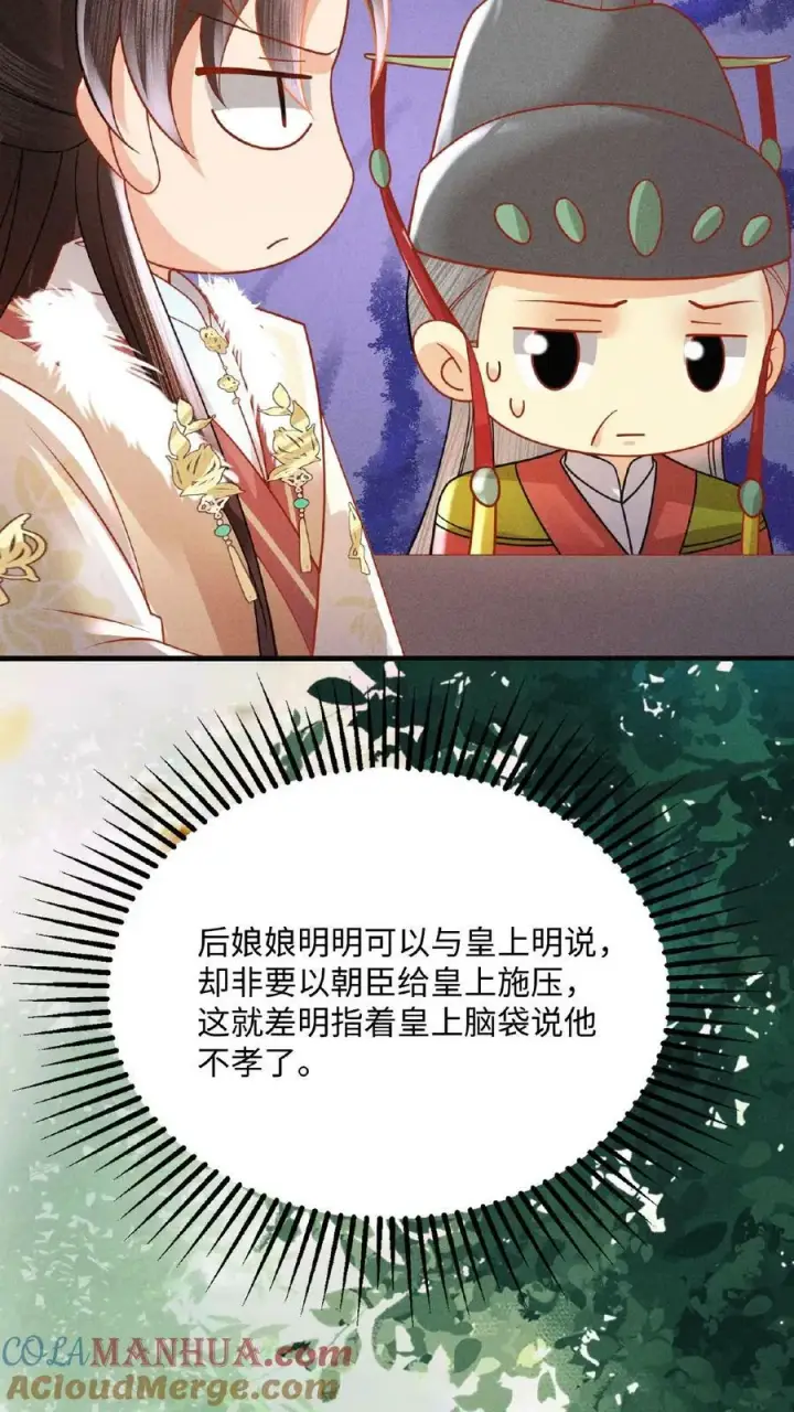 《娇娇贵妃手段高，皇帝不经撩》第96话 怒刷皇后好感度图31