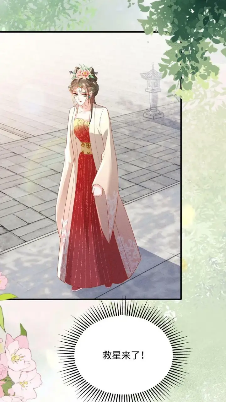 《娇娇贵妃手段高，皇帝不经撩》第96话 怒刷皇后好感度图32