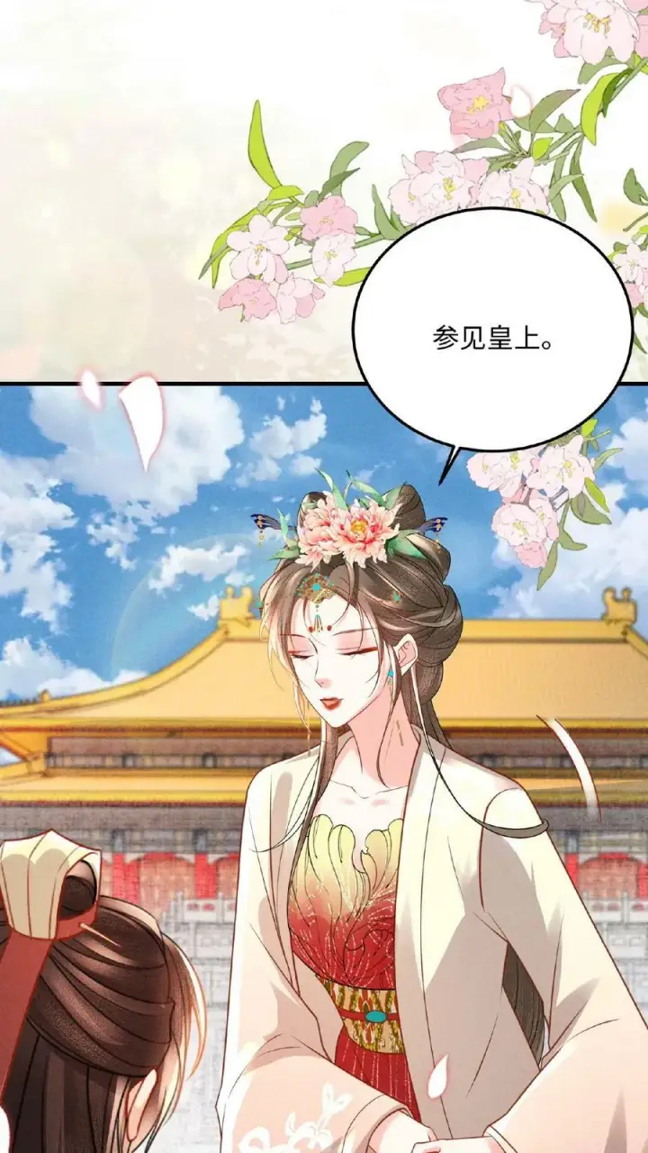 《娇娇贵妃手段高，皇帝不经撩》第96话 怒刷皇后好感度图34