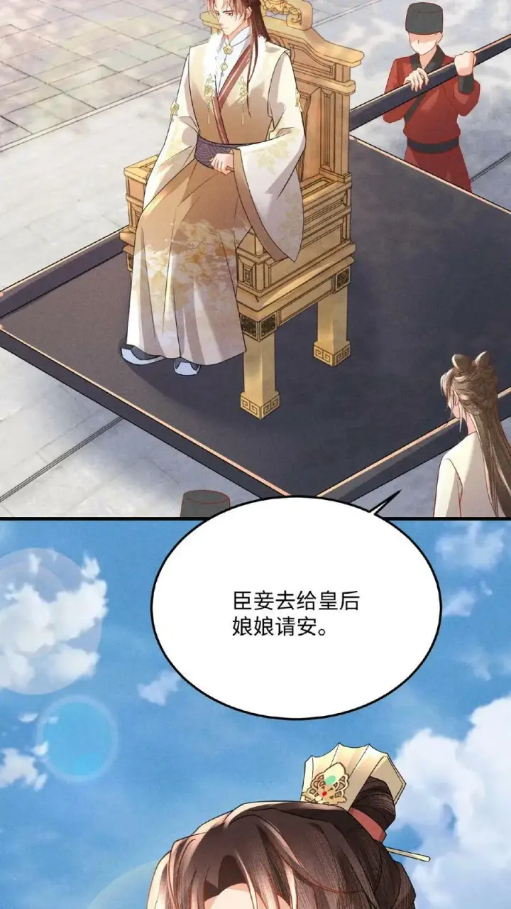 《娇娇贵妃手段高，皇帝不经撩》第96话 怒刷皇后好感度图36