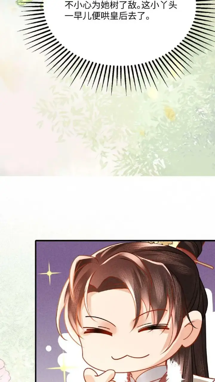 《娇娇贵妃手段高，皇帝不经撩》第96话 怒刷皇后好感度图38