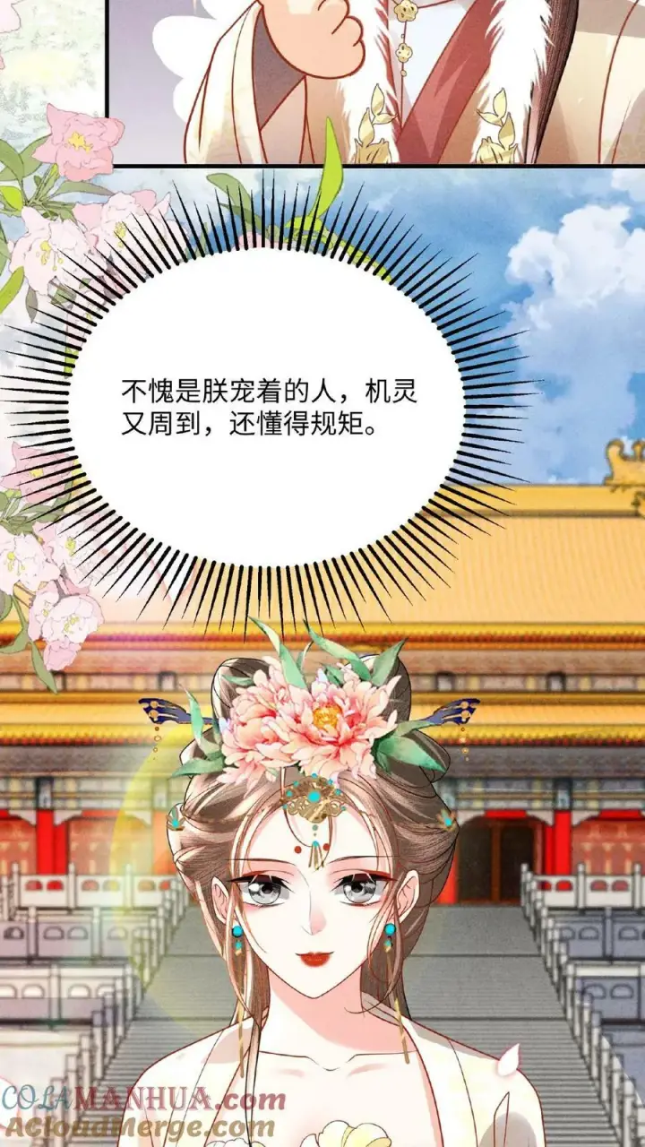 《娇娇贵妃手段高，皇帝不经撩》第96话 怒刷皇后好感度图39