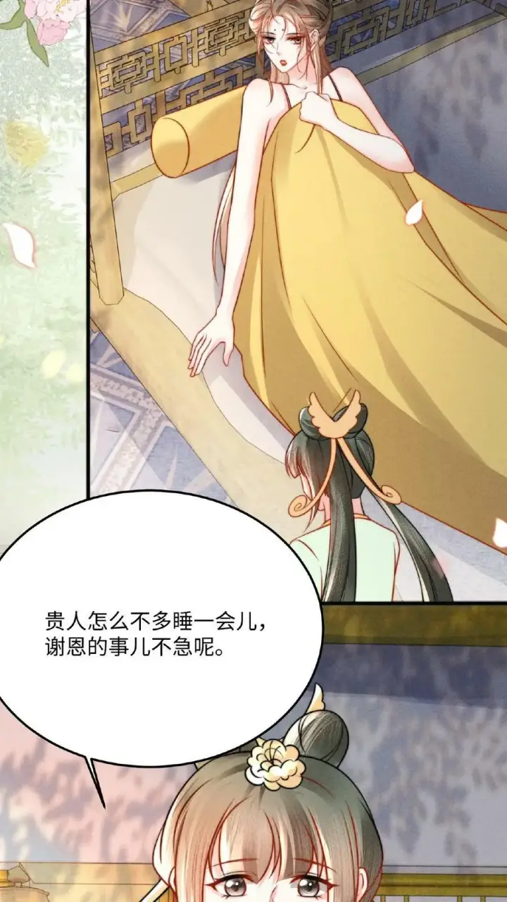 《娇娇贵妃手段高，皇帝不经撩》第96话 怒刷皇后好感度图4