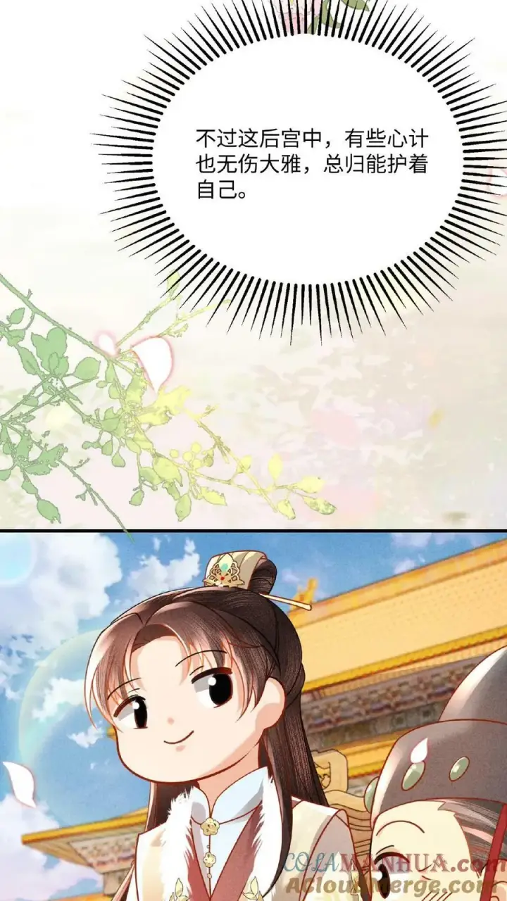 《娇娇贵妃手段高，皇帝不经撩》第96话 怒刷皇后好感度图41