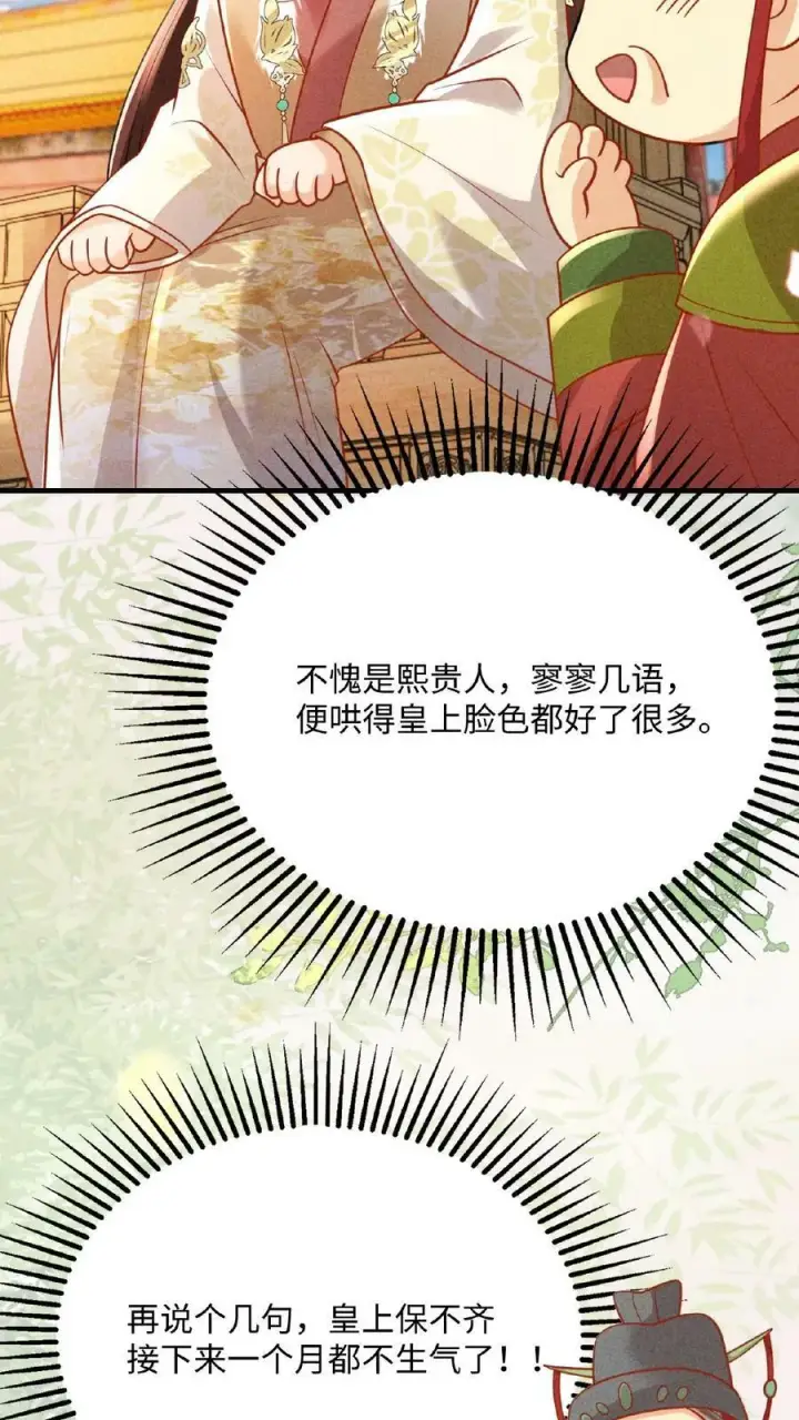 《娇娇贵妃手段高，皇帝不经撩》第96话 怒刷皇后好感度图42