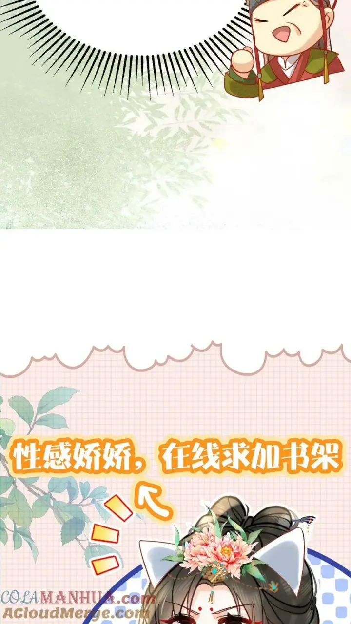 《娇娇贵妃手段高，皇帝不经撩》第96话 怒刷皇后好感度图43