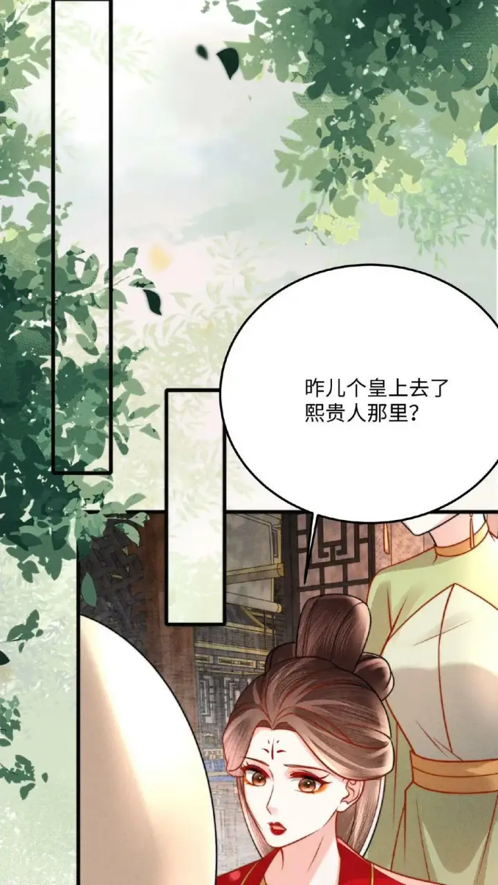 《娇娇贵妃手段高，皇帝不经撩》第96话 怒刷皇后好感度图6
