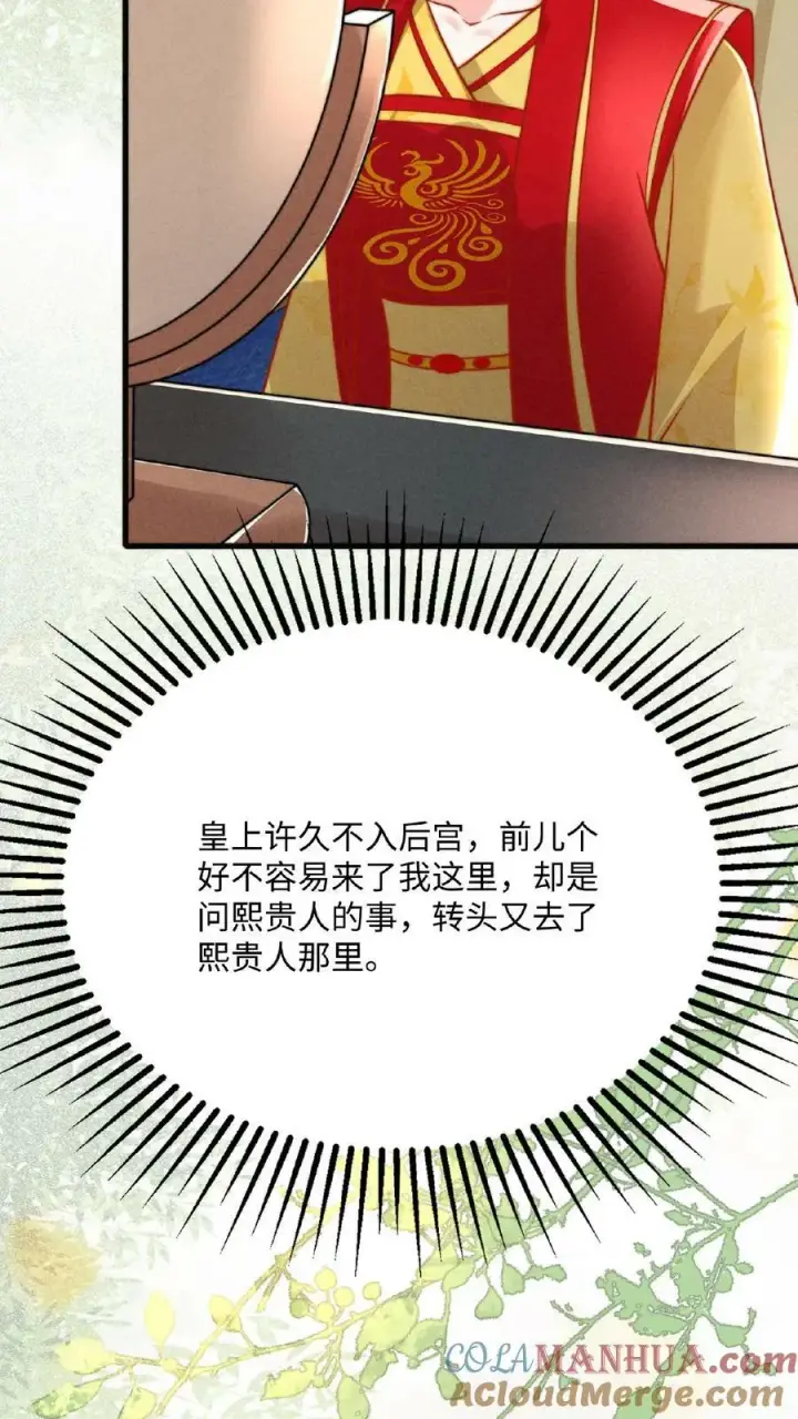 《娇娇贵妃手段高，皇帝不经撩》第96话 怒刷皇后好感度图7