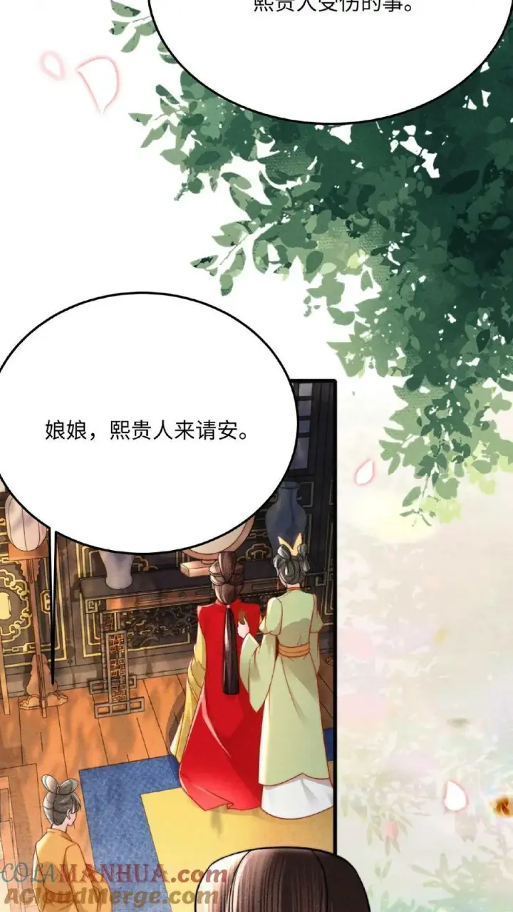 《娇娇贵妃手段高，皇帝不经撩》第96话 怒刷皇后好感度图9