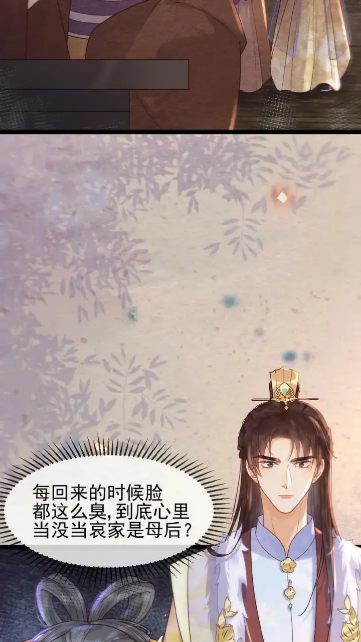 《娇娇贵妃手段高，皇帝不经撩》第97话 母、慈、子、孝图12
