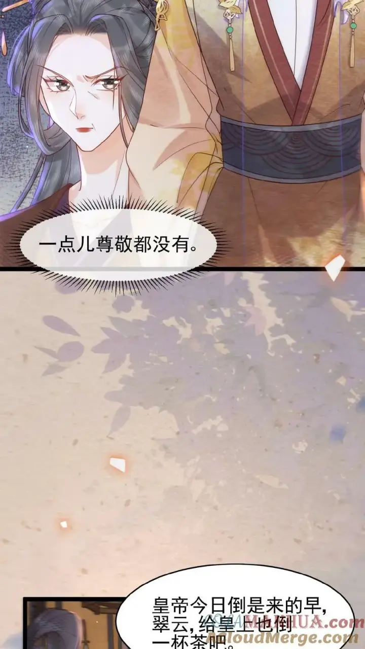 《娇娇贵妃手段高，皇帝不经撩》第97话 母、慈、子、孝图13