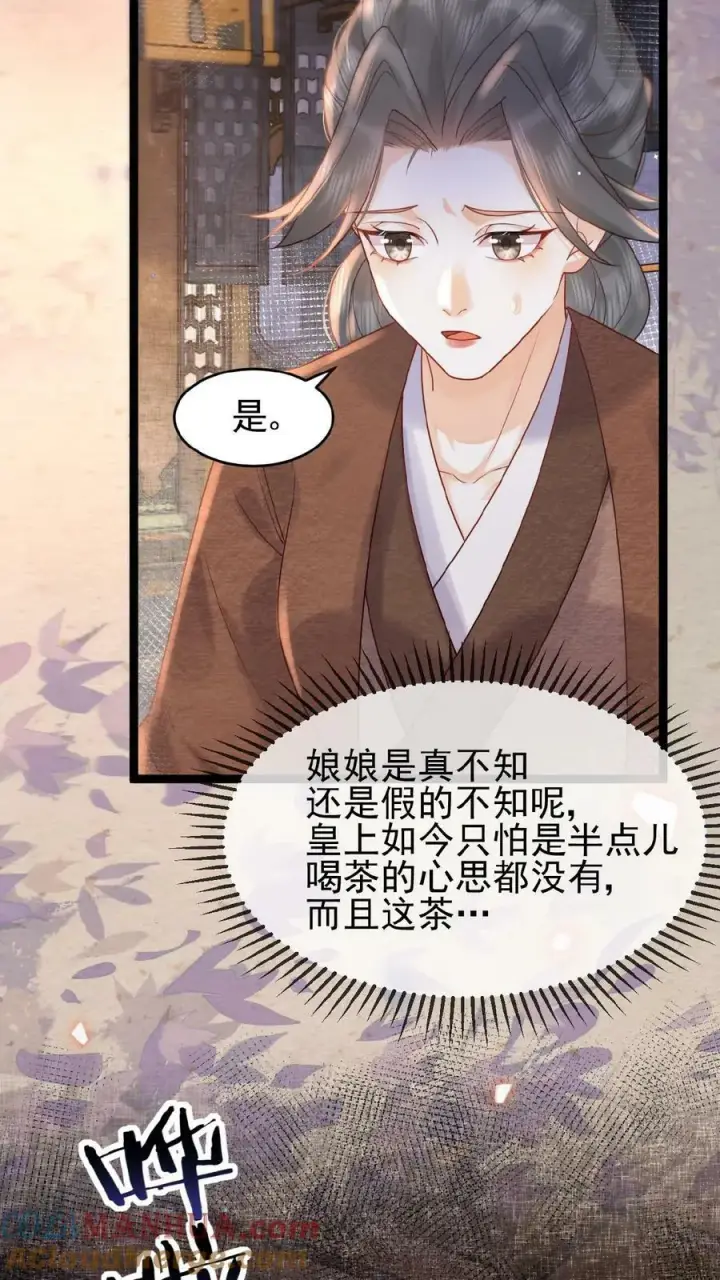 《娇娇贵妃手段高，皇帝不经撩》第97话 母、慈、子、孝图15