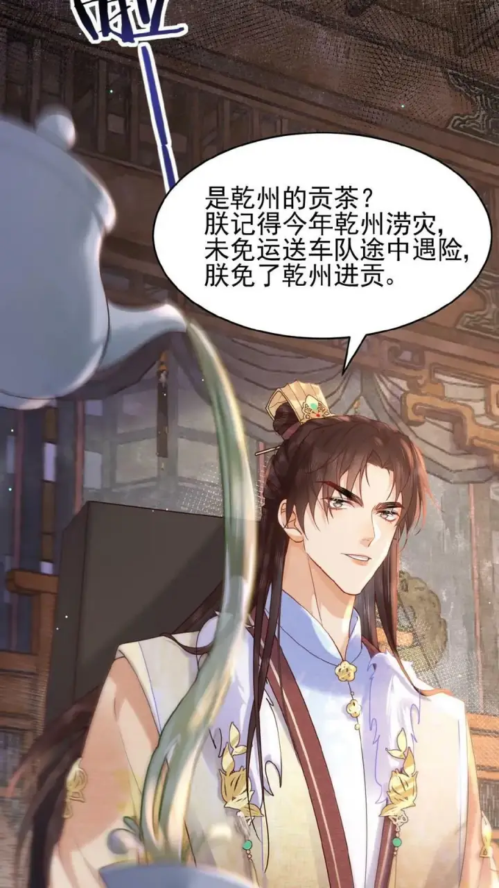 《娇娇贵妃手段高，皇帝不经撩》第97话 母、慈、子、孝图16