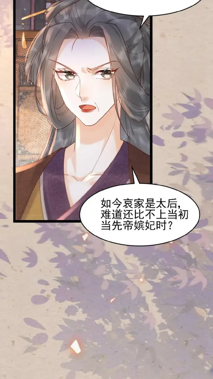 《娇娇贵妃手段高，皇帝不经撩》第97话 母、慈、子、孝图18