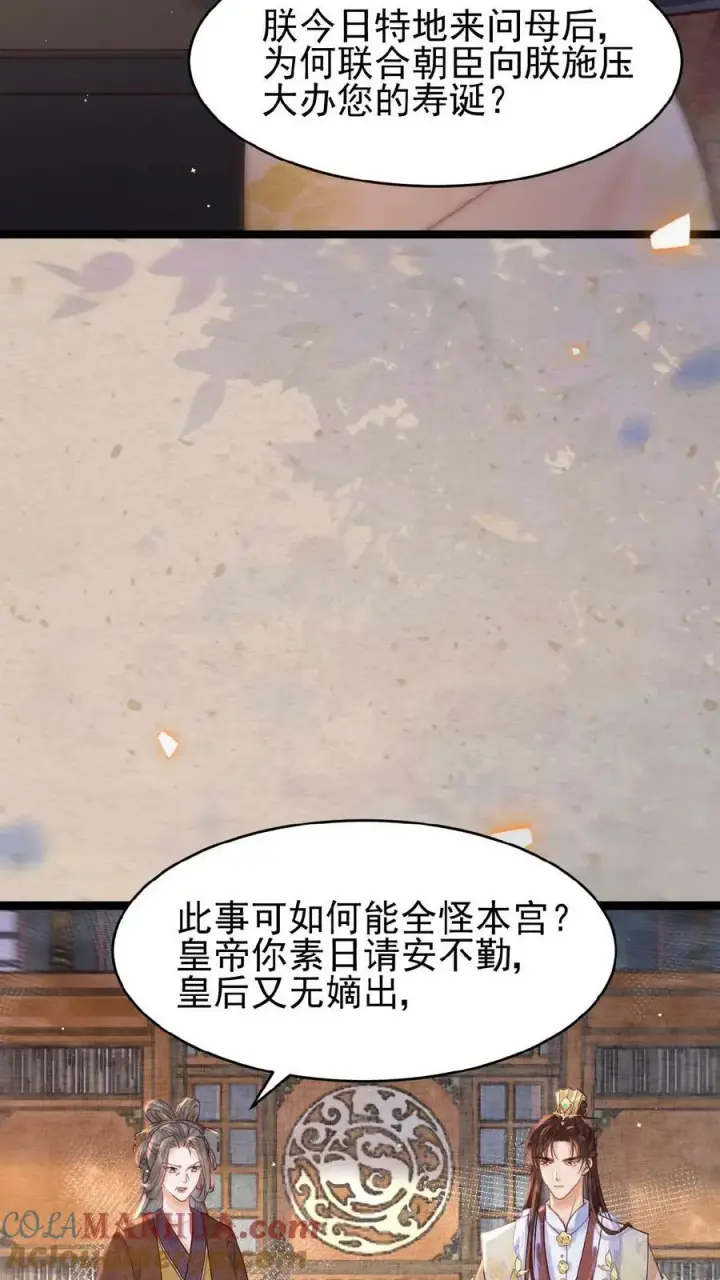 《娇娇贵妃手段高，皇帝不经撩》第97话 母、慈、子、孝图21