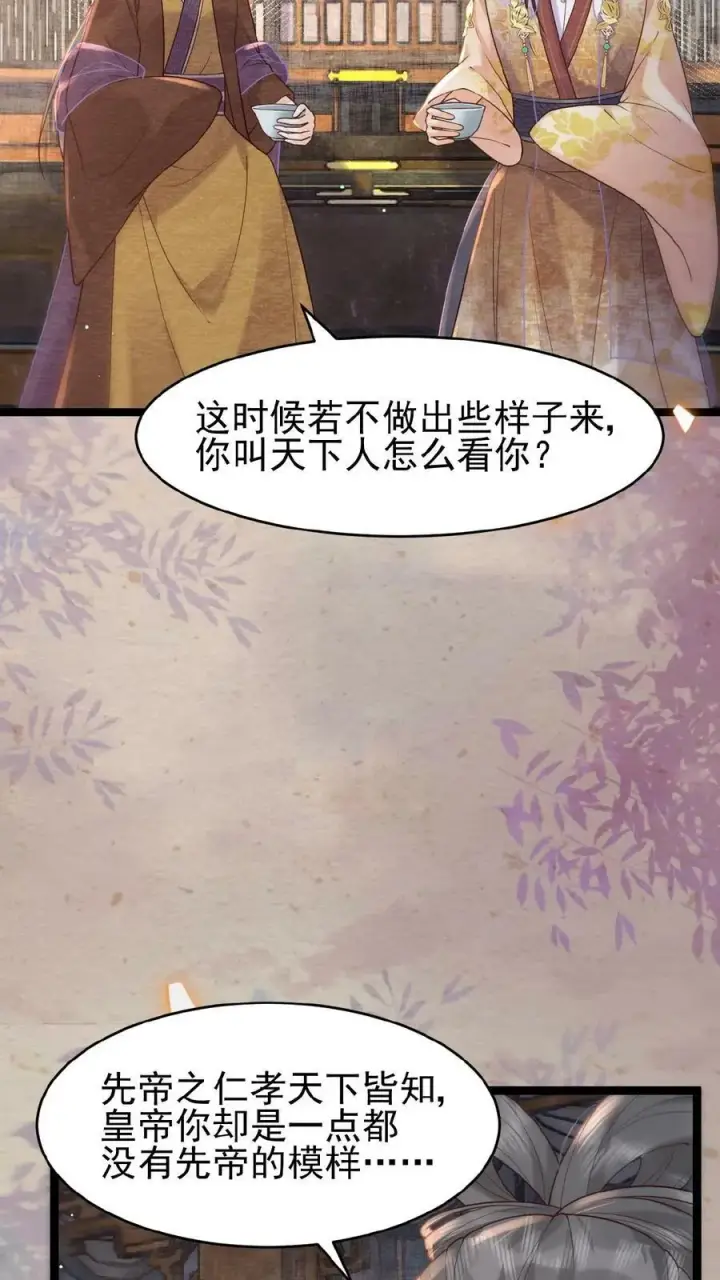 《娇娇贵妃手段高，皇帝不经撩》第97话 母、慈、子、孝图22
