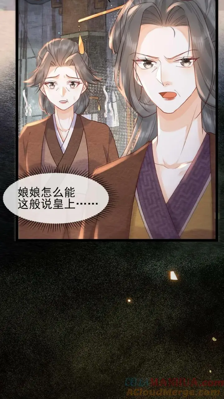 《娇娇贵妃手段高，皇帝不经撩》第97话 母、慈、子、孝图23