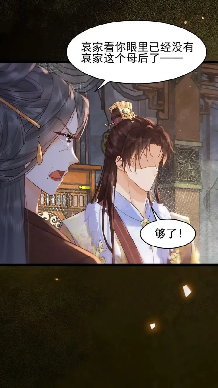 《娇娇贵妃手段高，皇帝不经撩》第97话 母、慈、子、孝图24