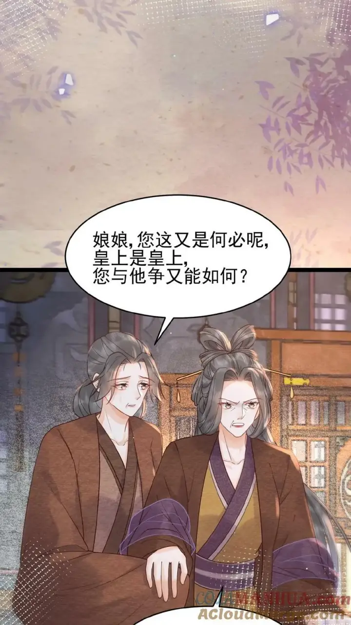 《娇娇贵妃手段高，皇帝不经撩》第97话 母、慈、子、孝图29