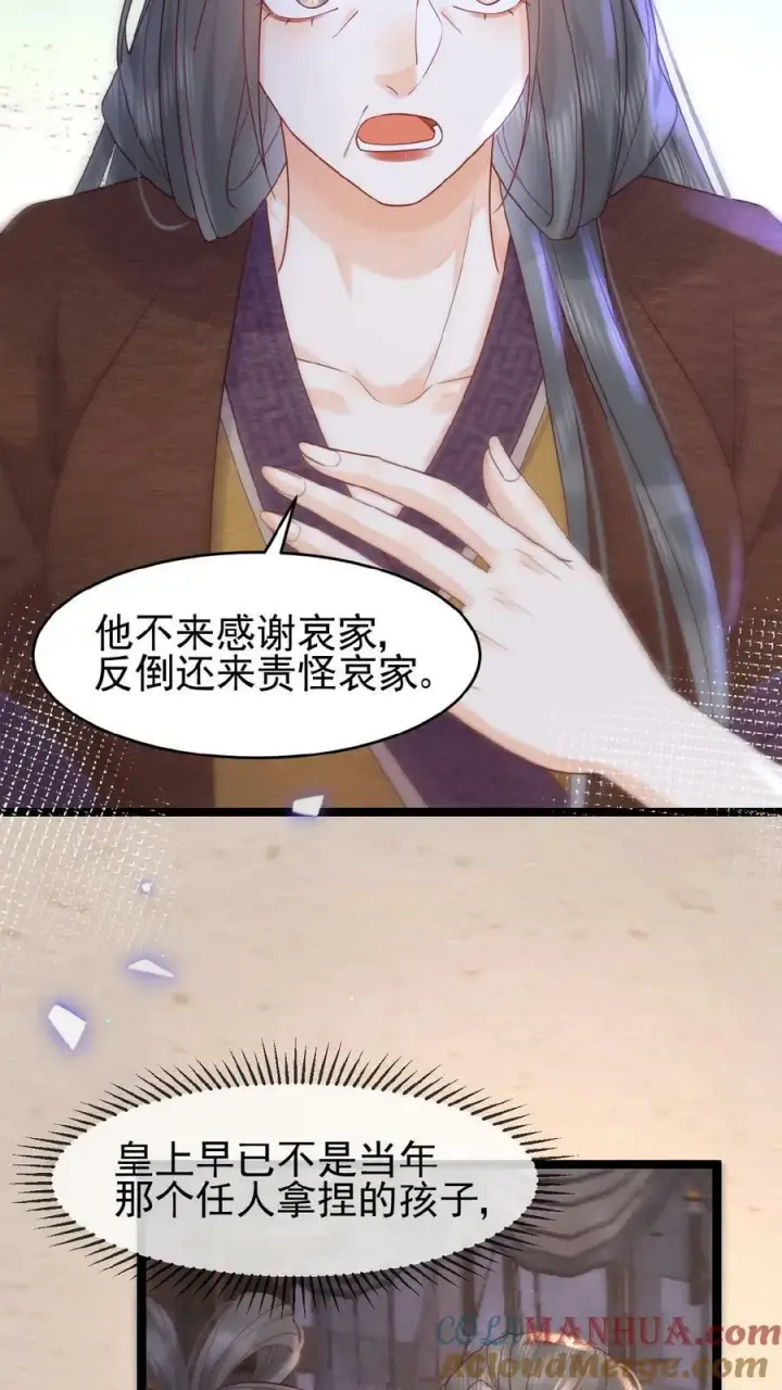 《娇娇贵妃手段高，皇帝不经撩》第97话 母、慈、子、孝图31