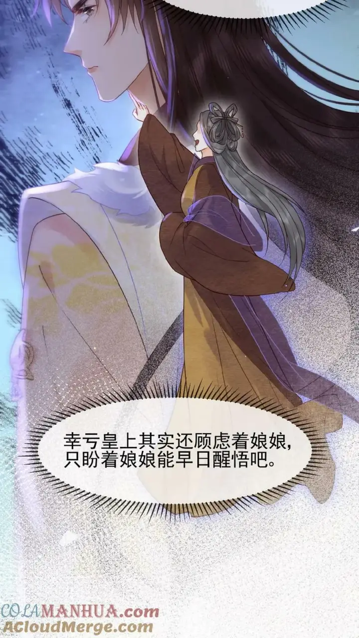 《娇娇贵妃手段高，皇帝不经撩》第97话 母、慈、子、孝图33