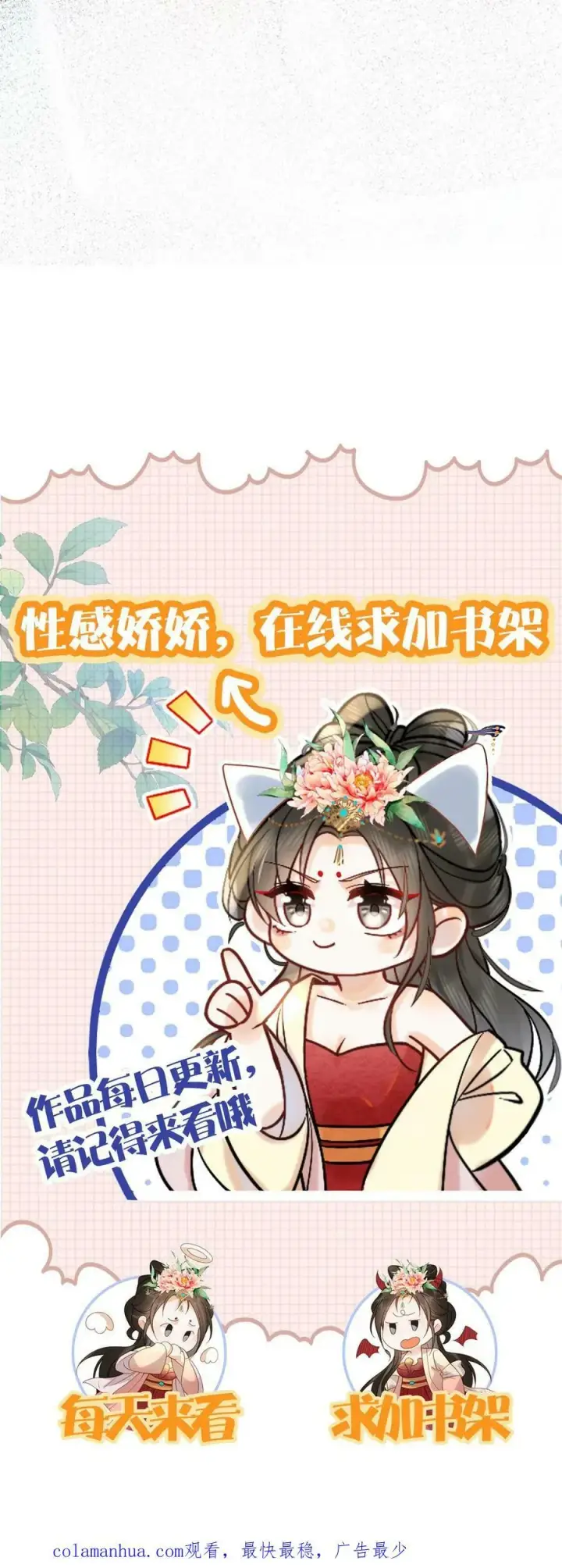 《娇娇贵妃手段高，皇帝不经撩》第97话 母、慈、子、孝图34
