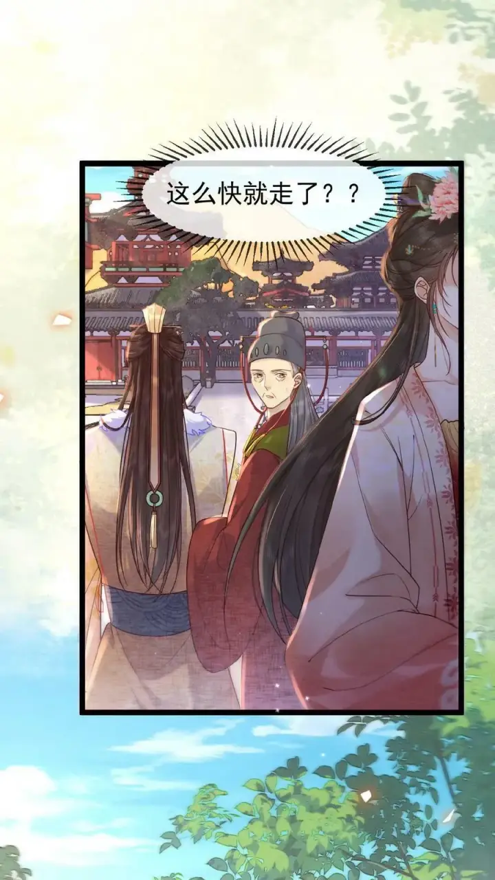 《娇娇贵妃手段高，皇帝不经撩》第97话 母、慈、子、孝图4