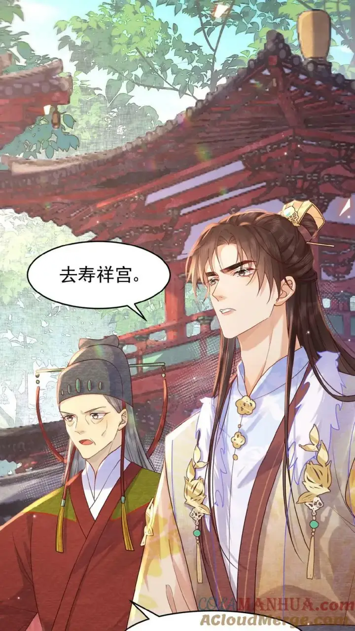 《娇娇贵妃手段高，皇帝不经撩》第97话 母、慈、子、孝图5
