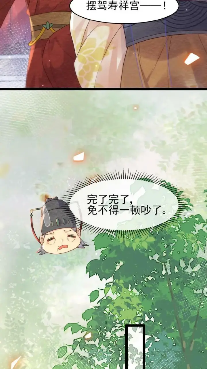 《娇娇贵妃手段高，皇帝不经撩》第97话 母、慈、子、孝图6