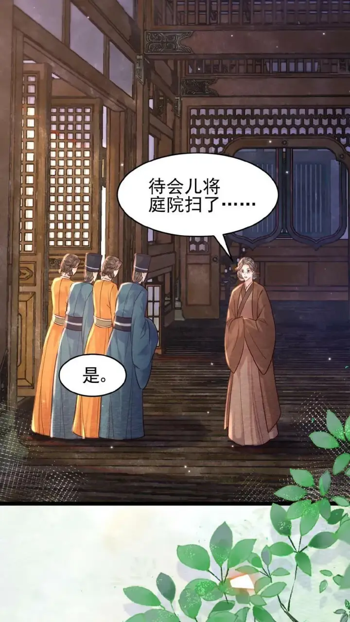 《娇娇贵妃手段高，皇帝不经撩》第97话 母、慈、子、孝图8
