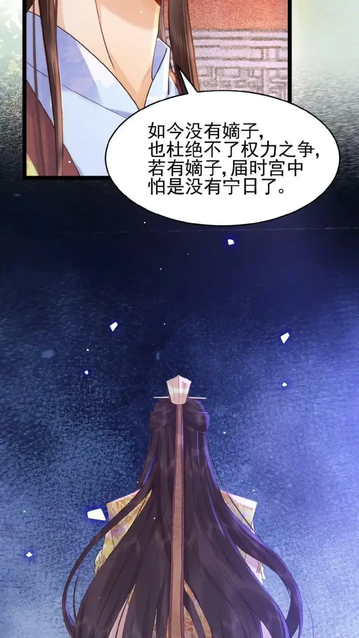 《娇娇贵妃手段高，皇帝不经撩》第98话 哄翎高手图10