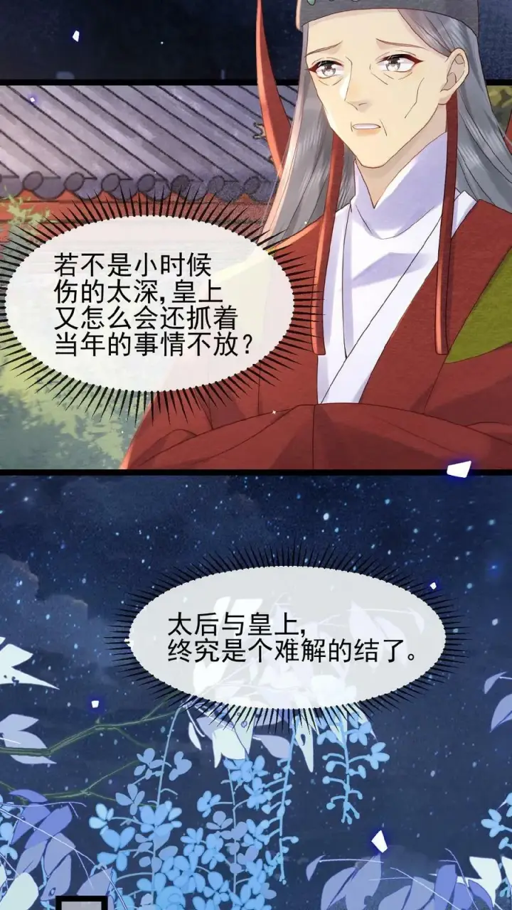 《娇娇贵妃手段高，皇帝不经撩》第98话 哄翎高手图12