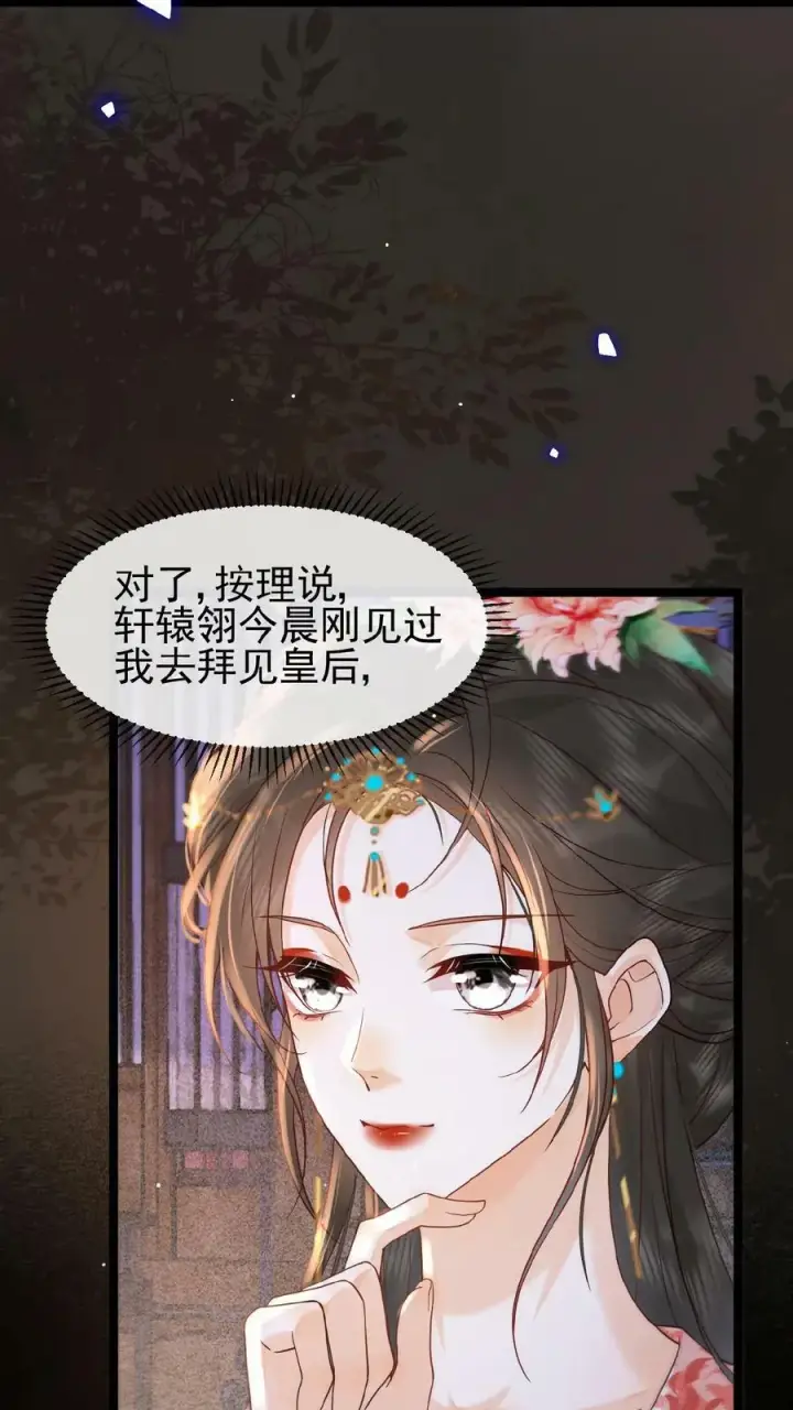 《娇娇贵妃手段高，皇帝不经撩》第98话 哄翎高手图14