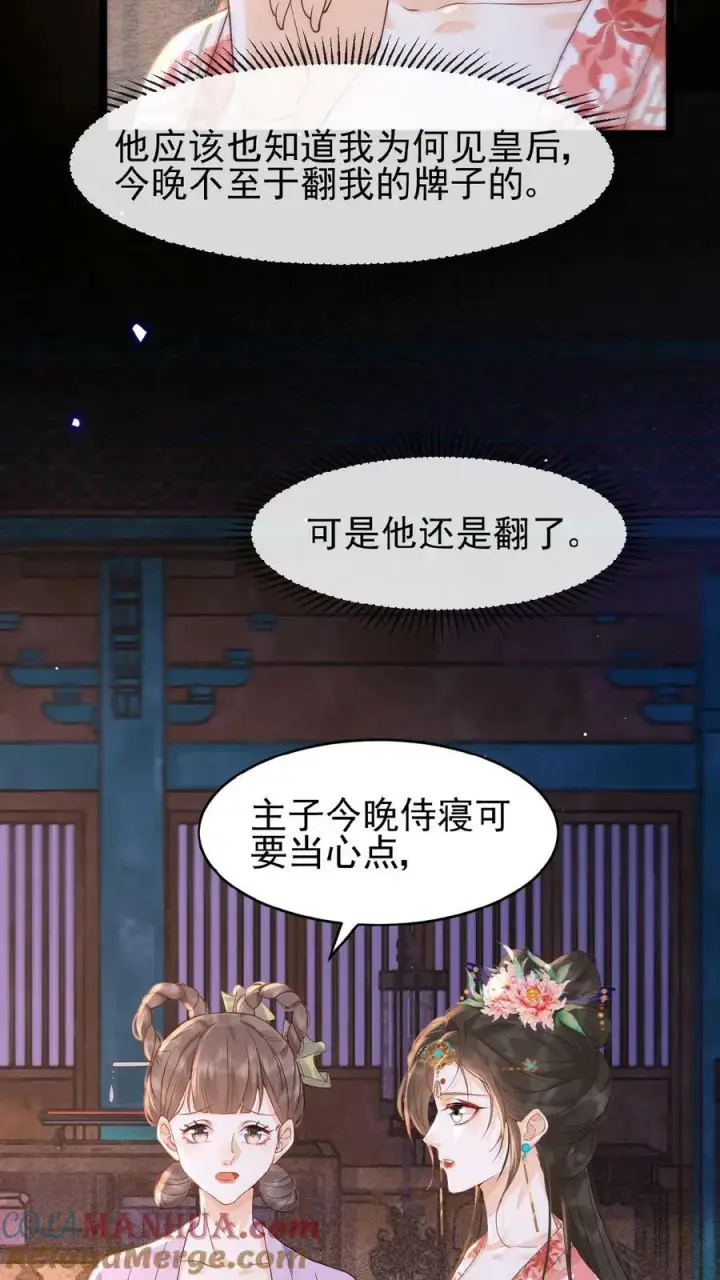 《娇娇贵妃手段高，皇帝不经撩》第98话 哄翎高手图15