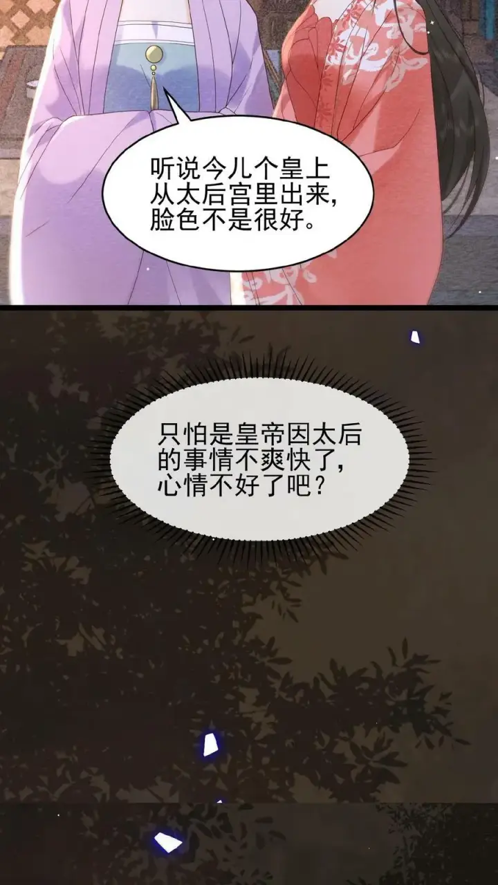 《娇娇贵妃手段高，皇帝不经撩》第98话 哄翎高手图16