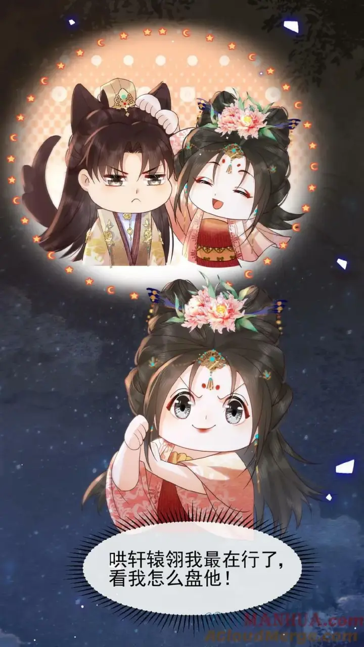 《娇娇贵妃手段高，皇帝不经撩》第98话 哄翎高手图17