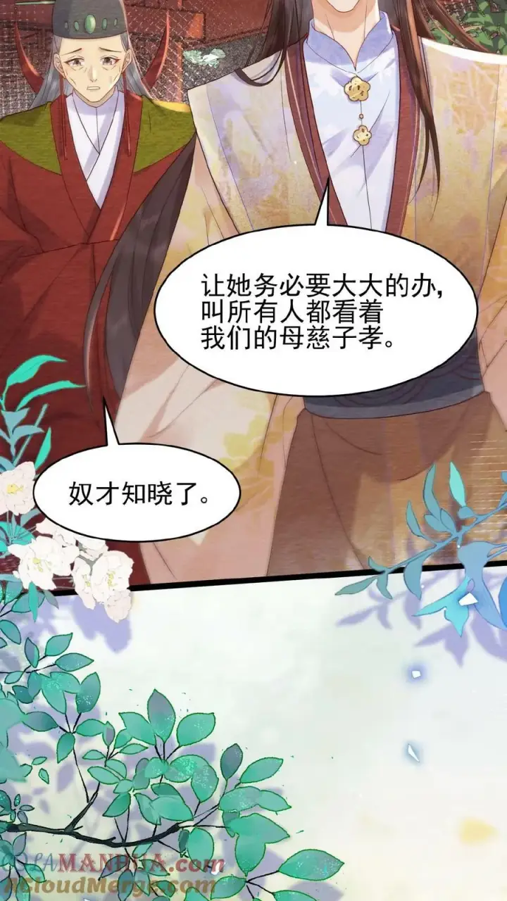 《娇娇贵妃手段高，皇帝不经撩》第98话 哄翎高手图3