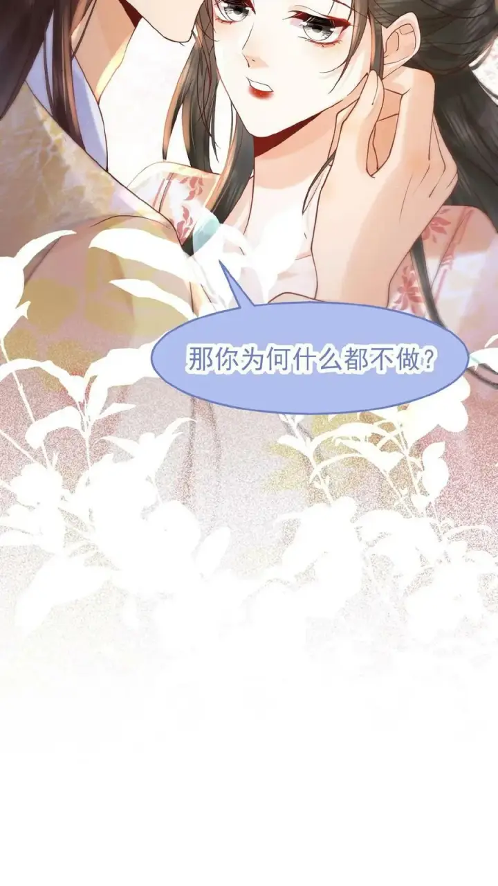 《娇娇贵妃手段高，皇帝不经撩》第98话 哄翎高手图32