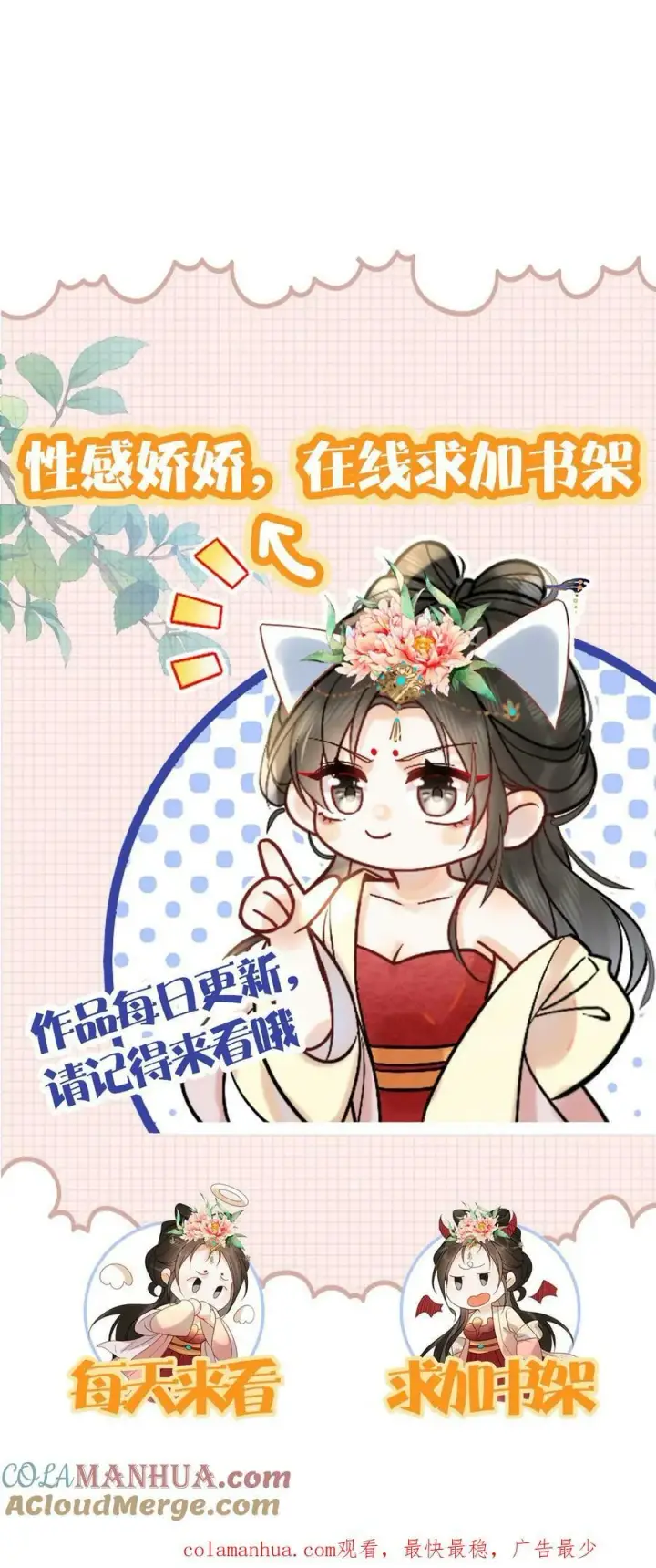 《娇娇贵妃手段高，皇帝不经撩》第98话 哄翎高手图33