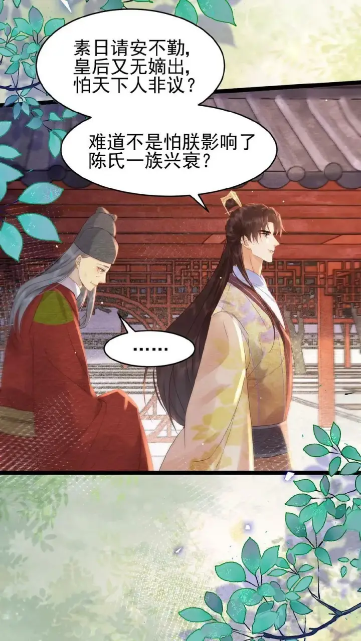 《娇娇贵妃手段高，皇帝不经撩》第98话 哄翎高手图4
