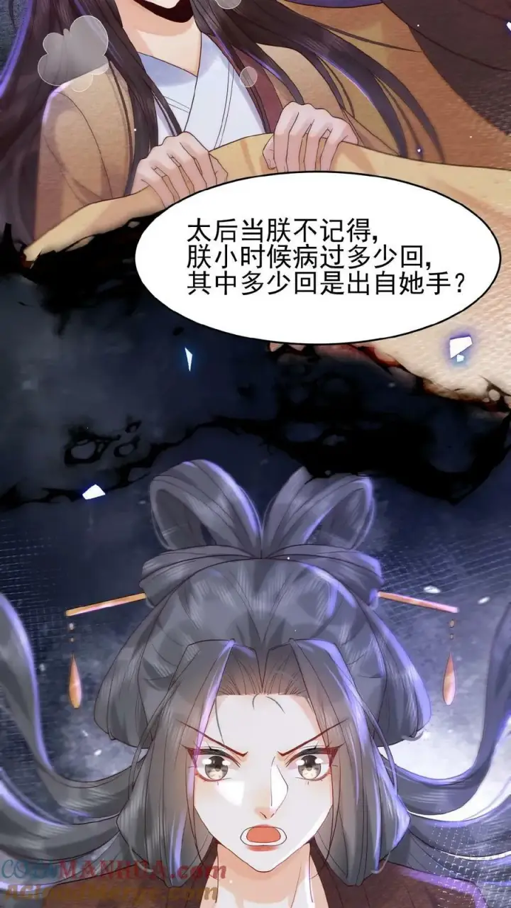 《娇娇贵妃手段高，皇帝不经撩》第98话 哄翎高手图7