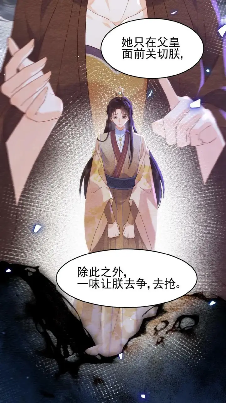 《娇娇贵妃手段高，皇帝不经撩》第98话 哄翎高手图8