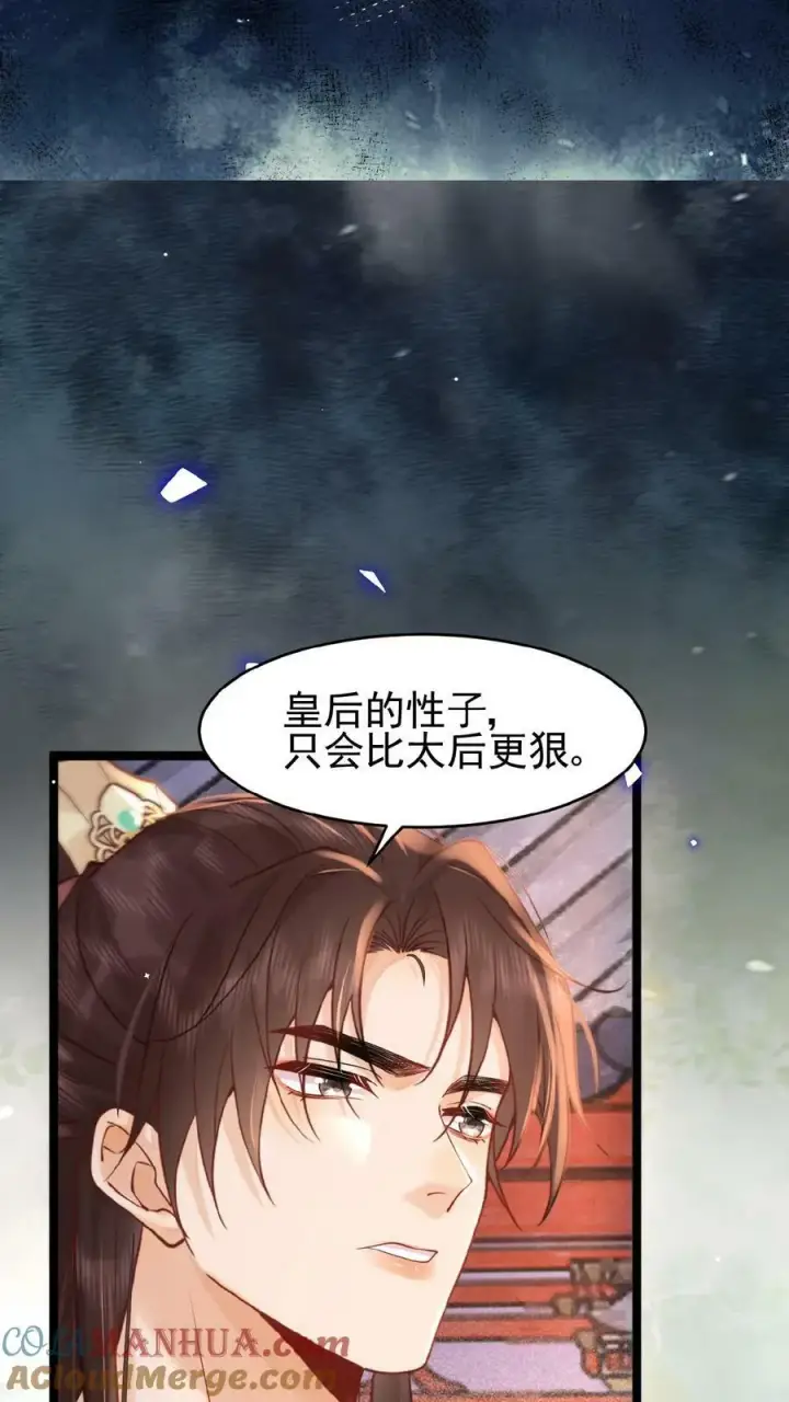 《娇娇贵妃手段高，皇帝不经撩》第98话 哄翎高手图9