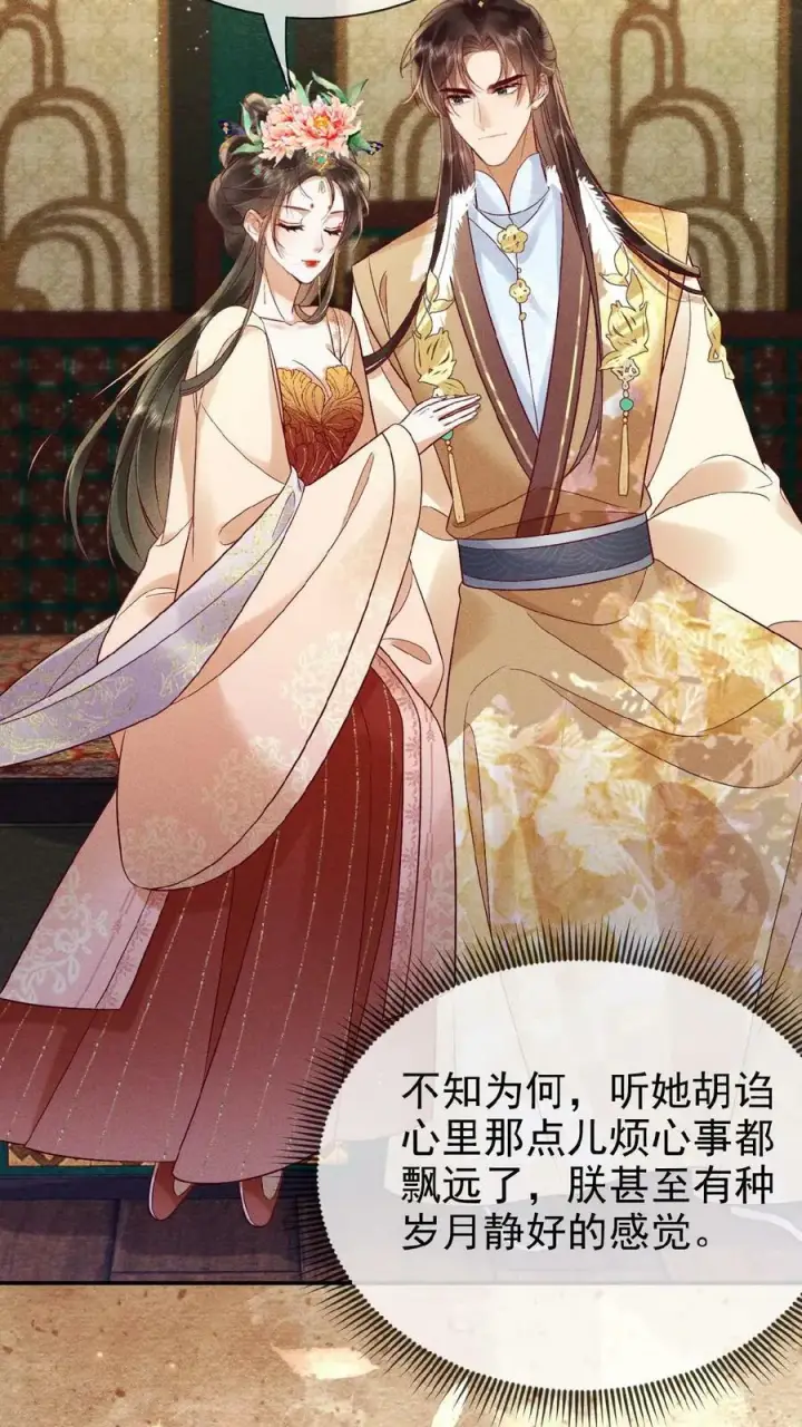 《娇娇贵妃手段高，皇帝不经撩》第99话 谁看了不迷糊啊图10
