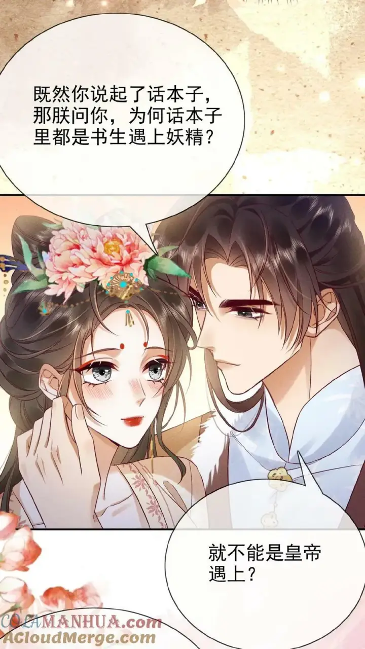 《娇娇贵妃手段高，皇帝不经撩》第99话 谁看了不迷糊啊图11