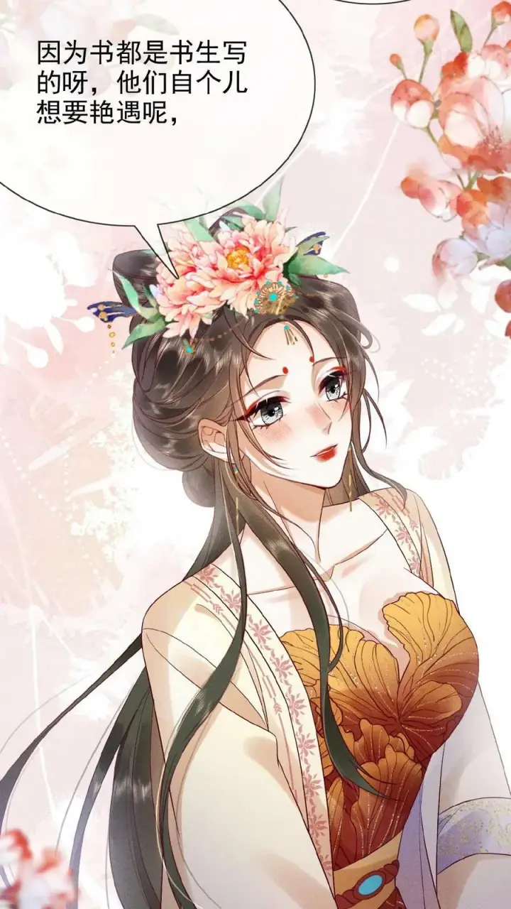 《娇娇贵妃手段高，皇帝不经撩》第99话 谁看了不迷糊啊图12