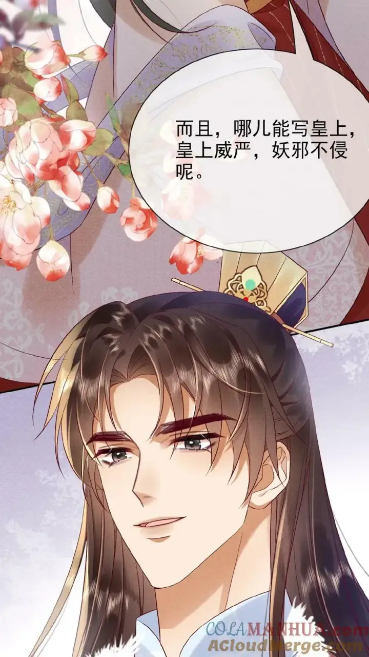 《娇娇贵妃手段高，皇帝不经撩》第99话 谁看了不迷糊啊图13