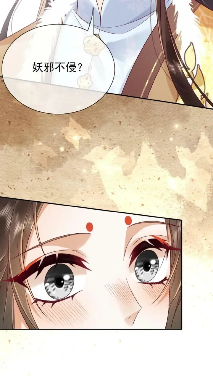 《娇娇贵妃手段高，皇帝不经撩》第99话 谁看了不迷糊啊图14